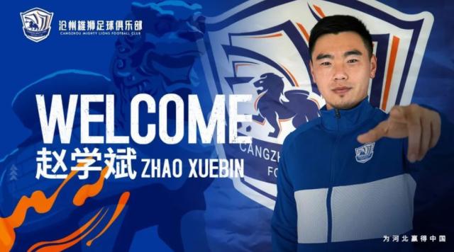 虎扑官网-官方:沧州雄狮宣布前大连人中锋赵学斌加盟
